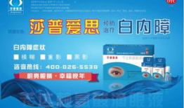 莎普爱思广告视频,温情治愈，守护眼部健康